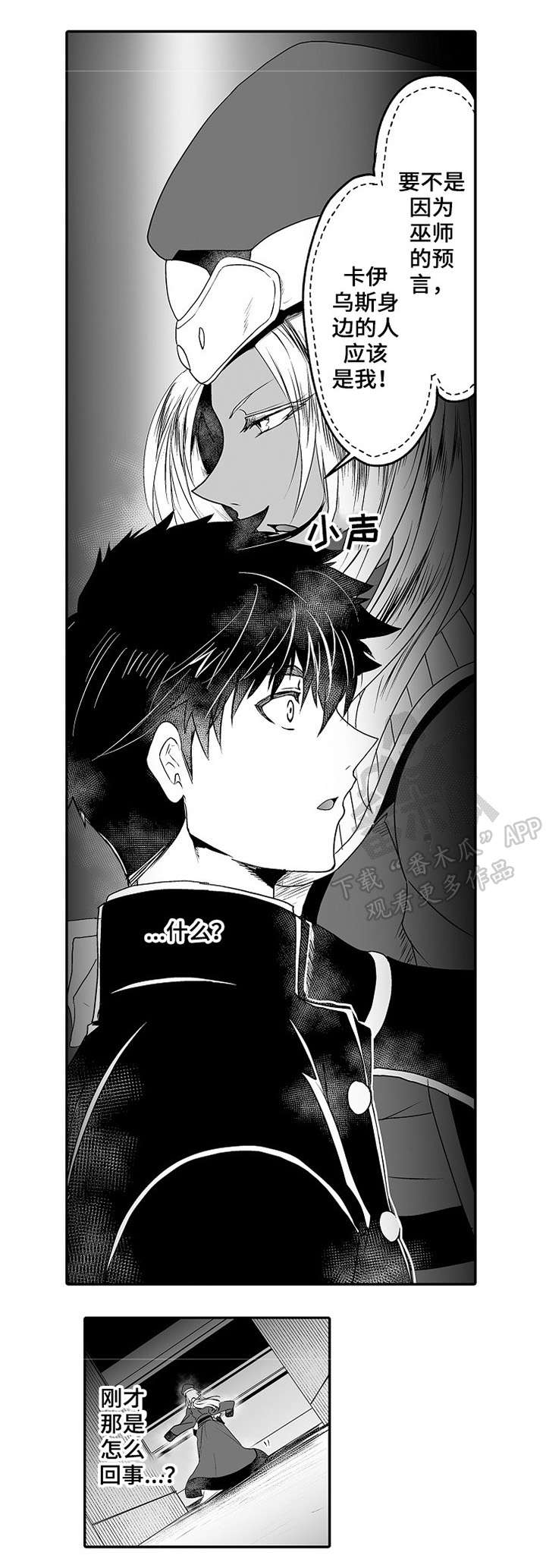 巨型八爪鱼漫画,第8章：耀眼1图
