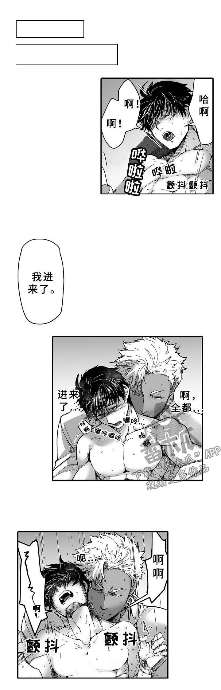 巨型八爪鱼漫画,第25章：毒发1图
