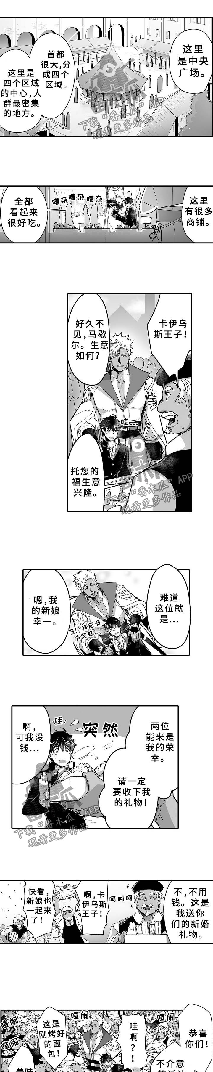 巨型八爪鱼漫画,第32章：巨人王国1图