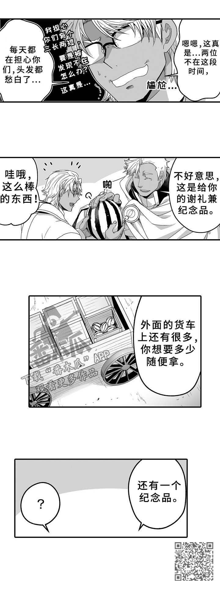 巨型新娘漫画,第28章：纪念品1图