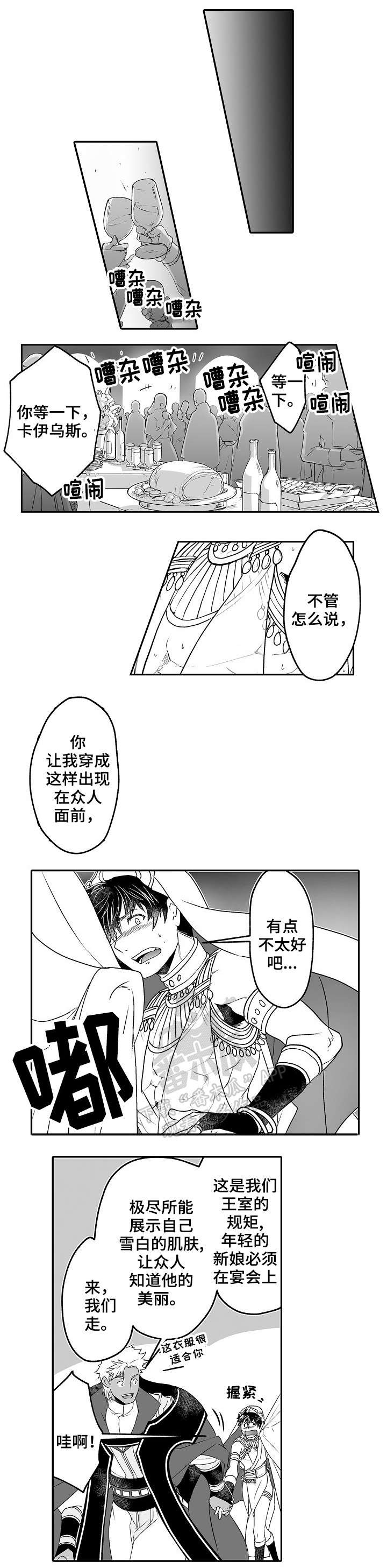 巨型八爪鱼漫画,第8章：耀眼1图
