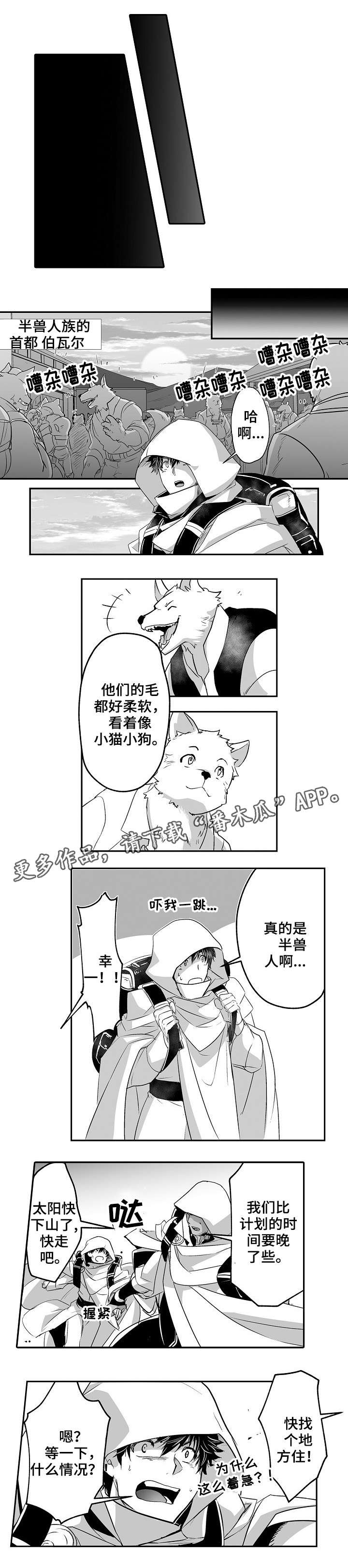 巨型八爪鱼漫画,第14章：半兽人族1图