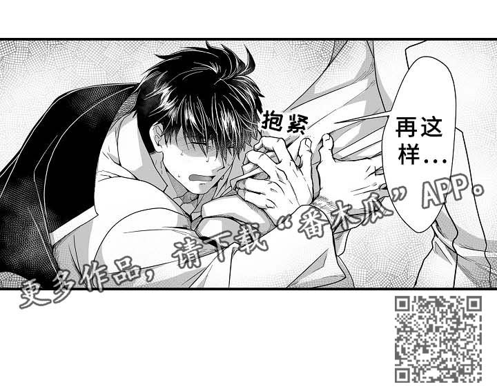 巨型新娘漫画,第24章：阻止2图