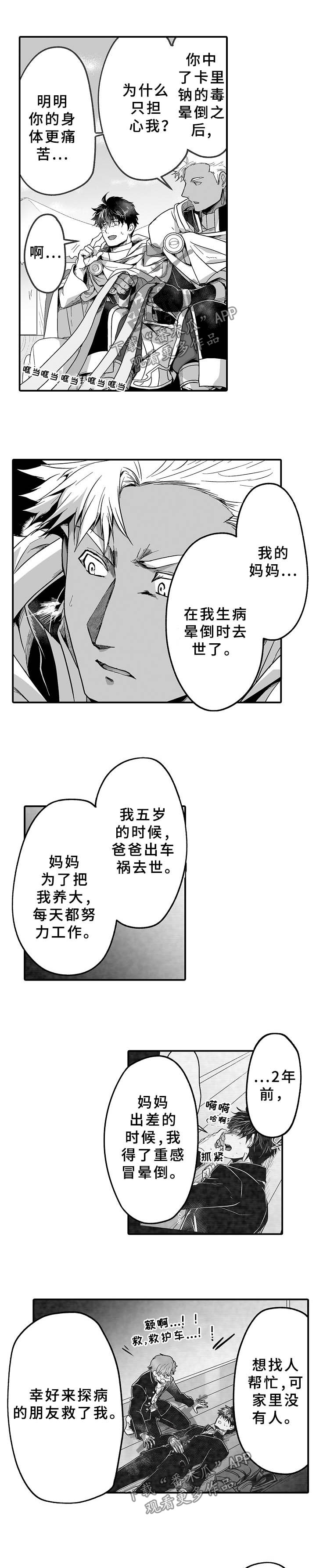 巨型泰迪漫画,第27章：卡里钠与莱砂2图