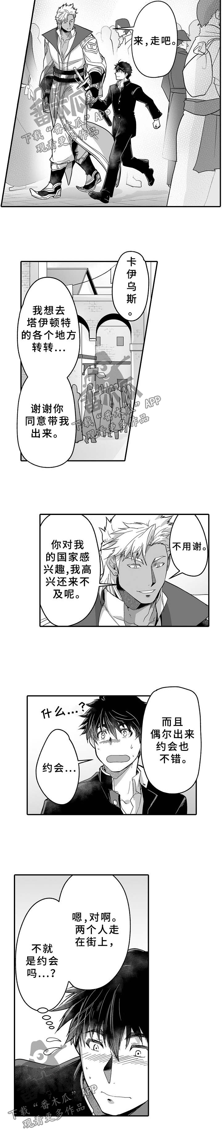 巨型新娘漫画,第32章：巨人王国2图