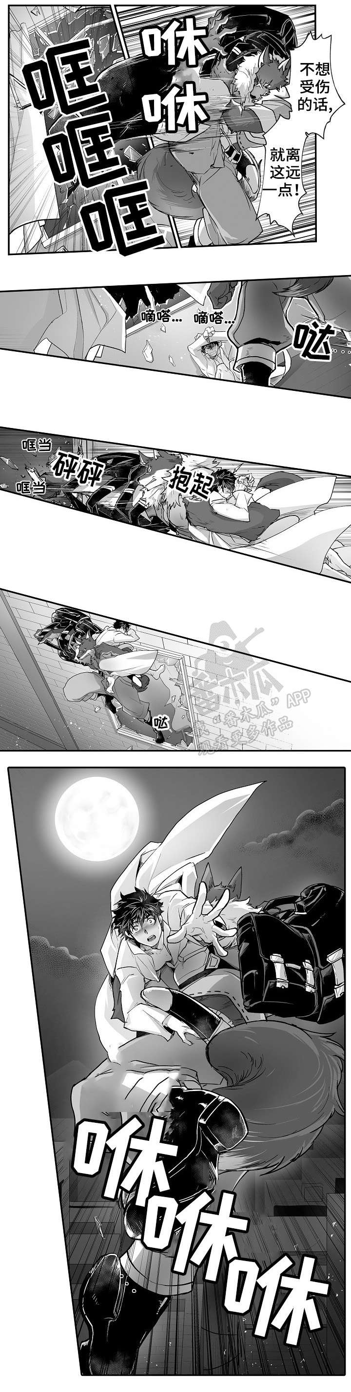 巨型八爪鱼漫画,第20章：绑架2图