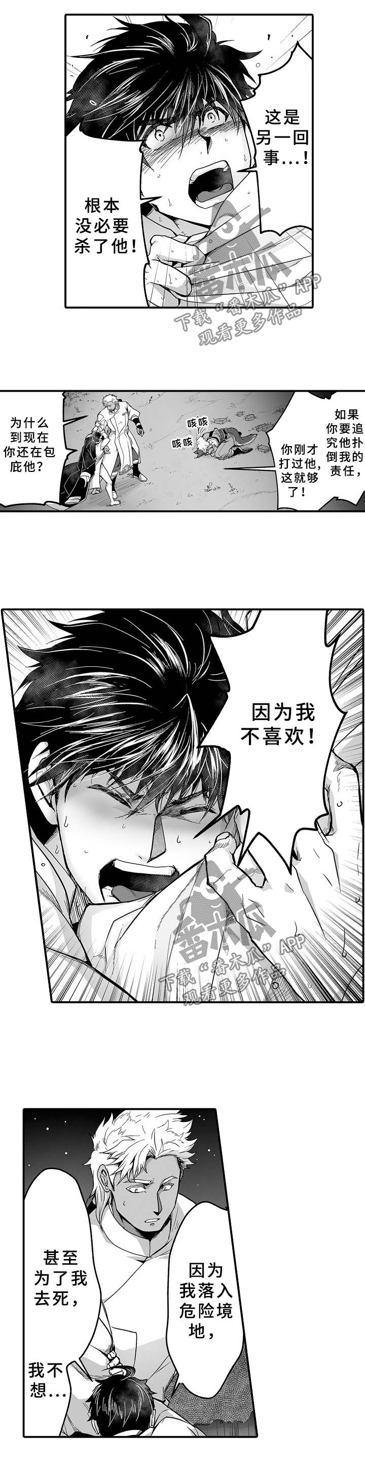 巨型新娘漫画,第24章：阻止1图