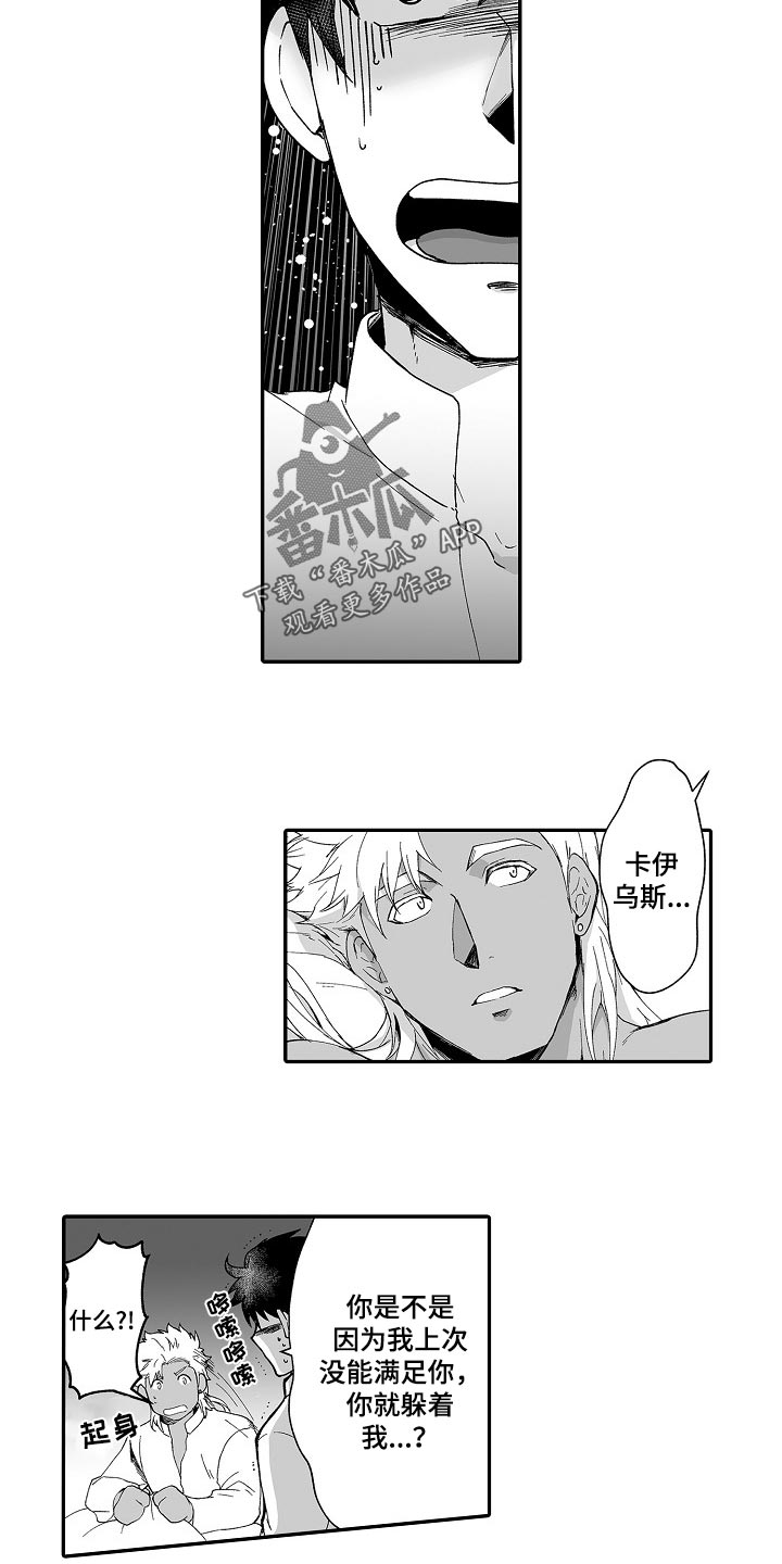 巨型八爪鱼漫画,第53章：婚姻的危机1图