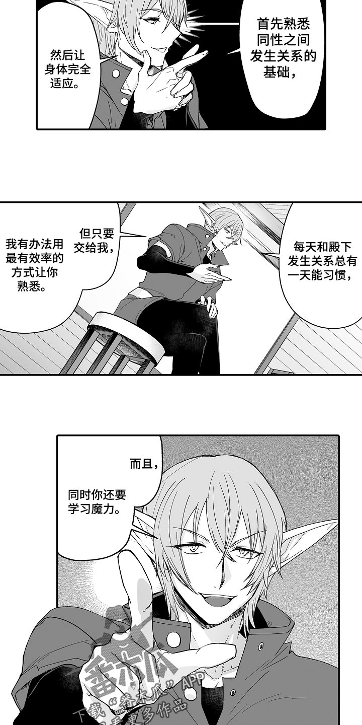 巨型八爪鱼漫画,第64章：他也可以使用魔法1图