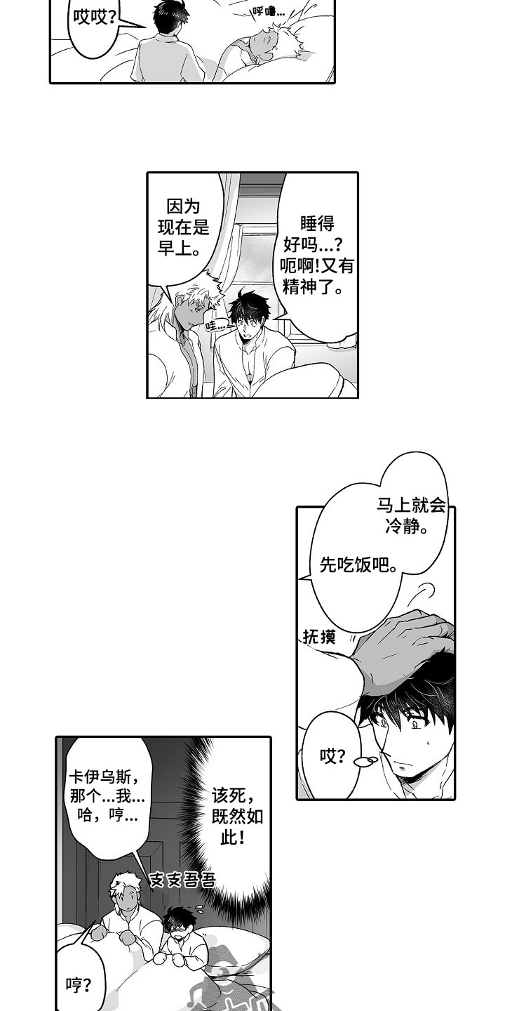 巨型八爪鱼漫画,第53章：婚姻的危机1图