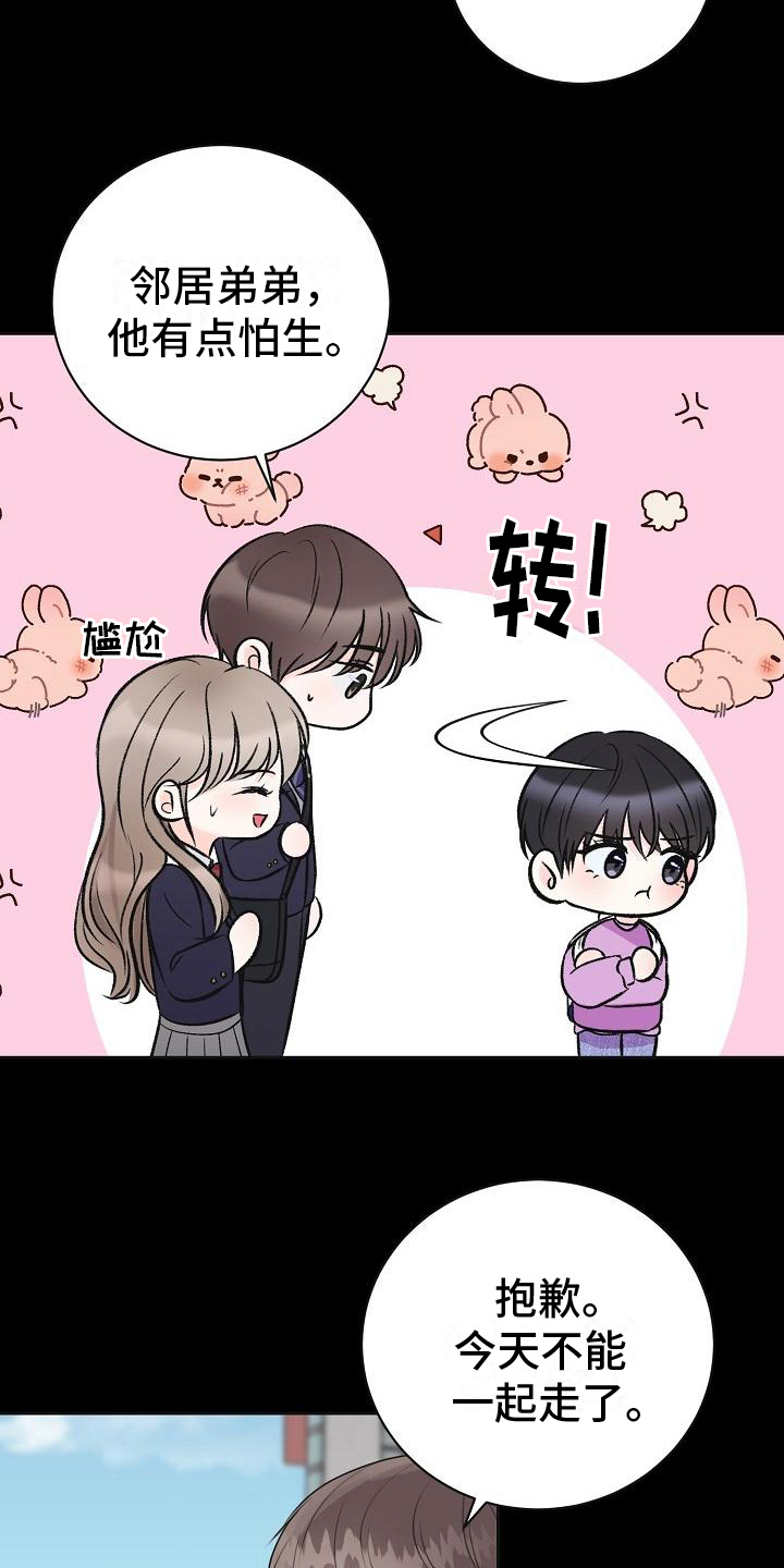 我爱的宝贝漫画,第12章：计划1图