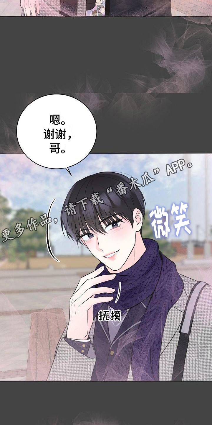 我爱的宝贝漫画,第12章：计划2图