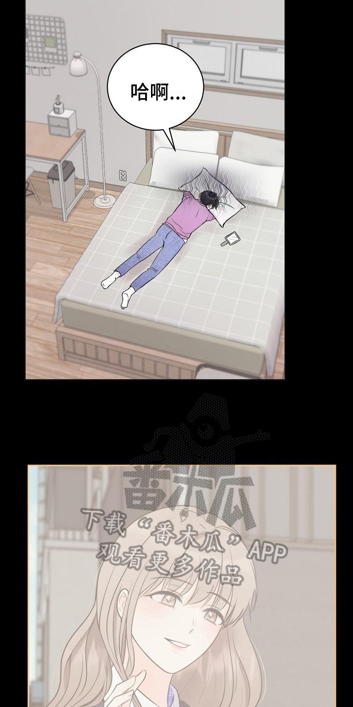 我爱的宝贝漫画,第12章：计划1图