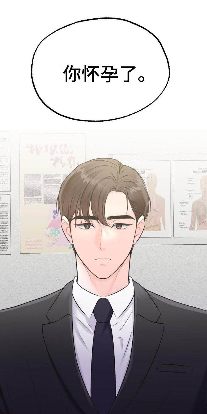 我爱的宝贝漫画,第1章：怀孕1图