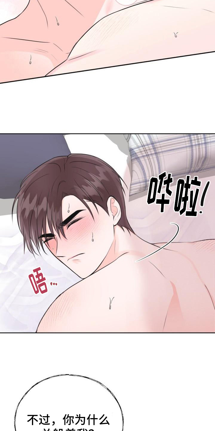我爱的宝贝漫画,第10章：哭泣2图