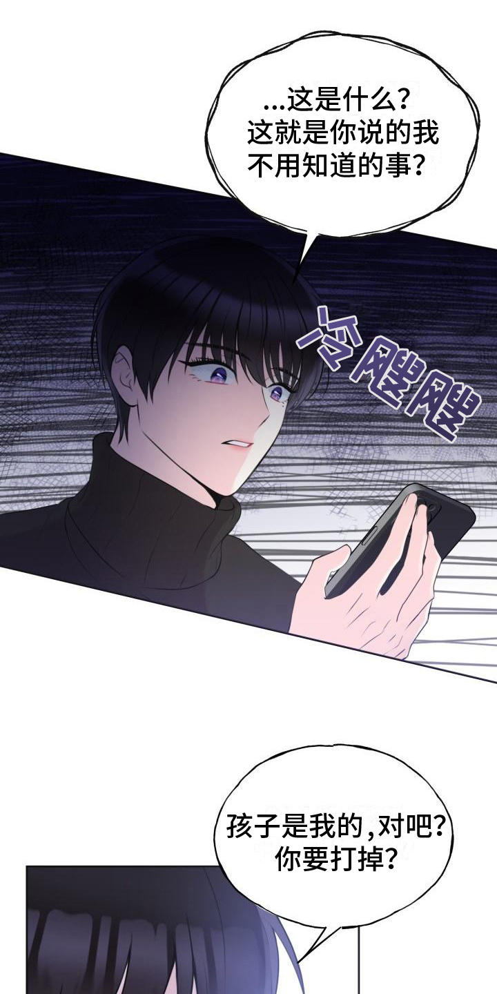 我爱的宝贝漫画,第8章：真面目2图