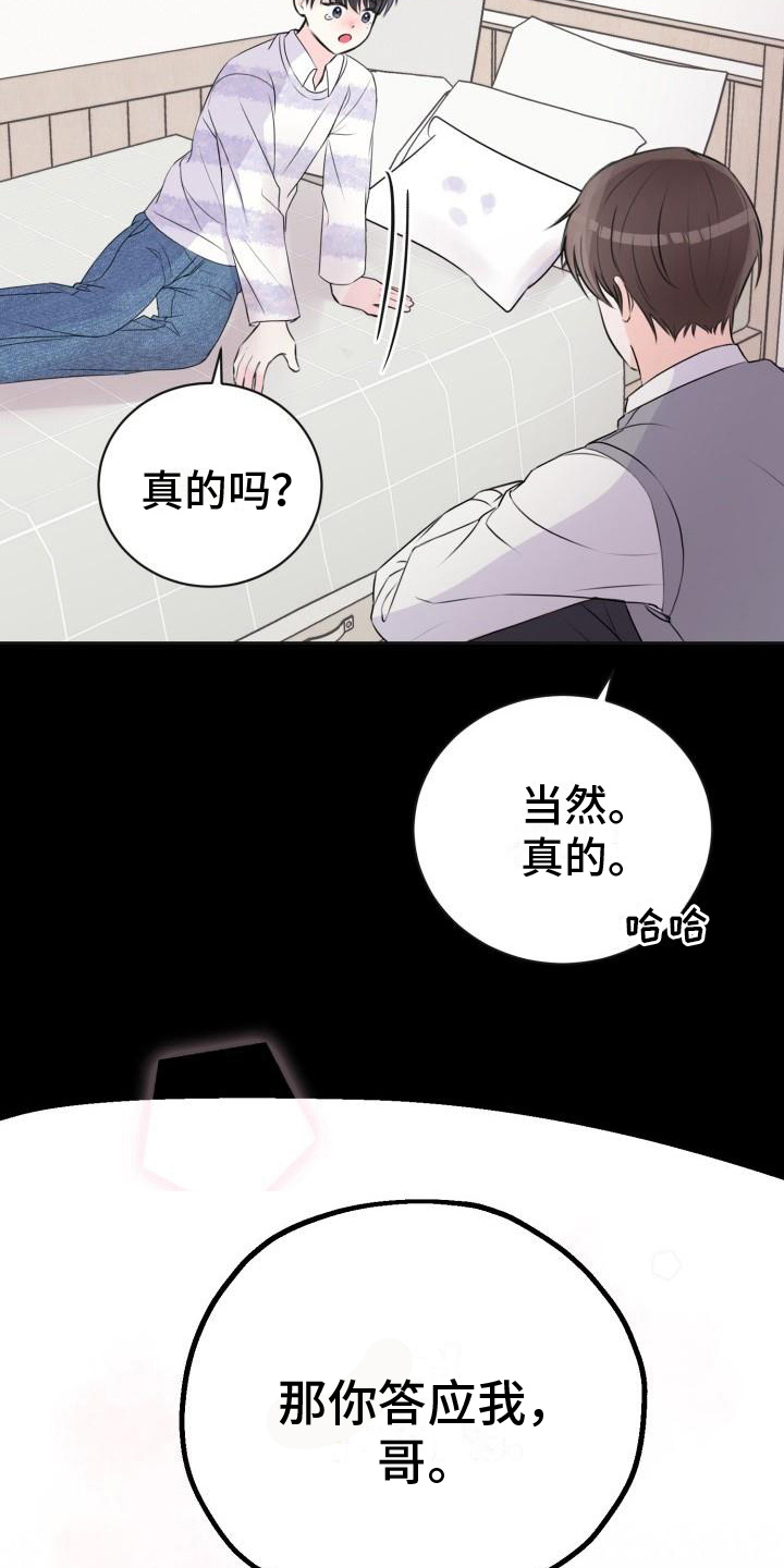 我爱的宝贝漫画,第14章：约定2图