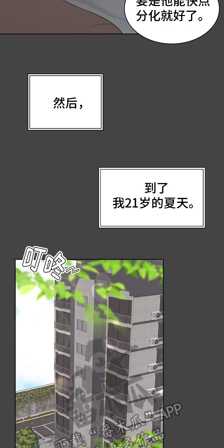 我爱的宝贝漫画,第13章：迫不及待1图