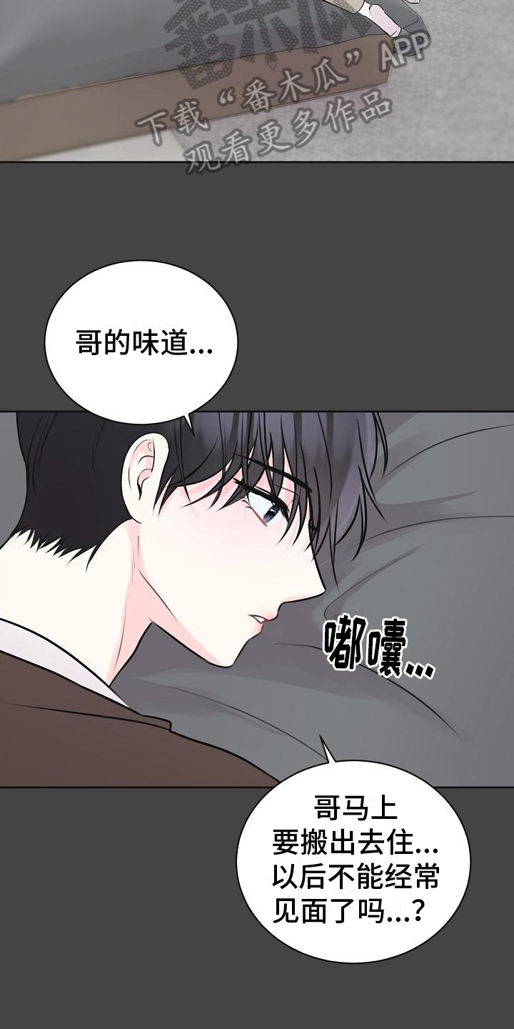 我爱的宝贝漫画,第13章：迫不及待1图