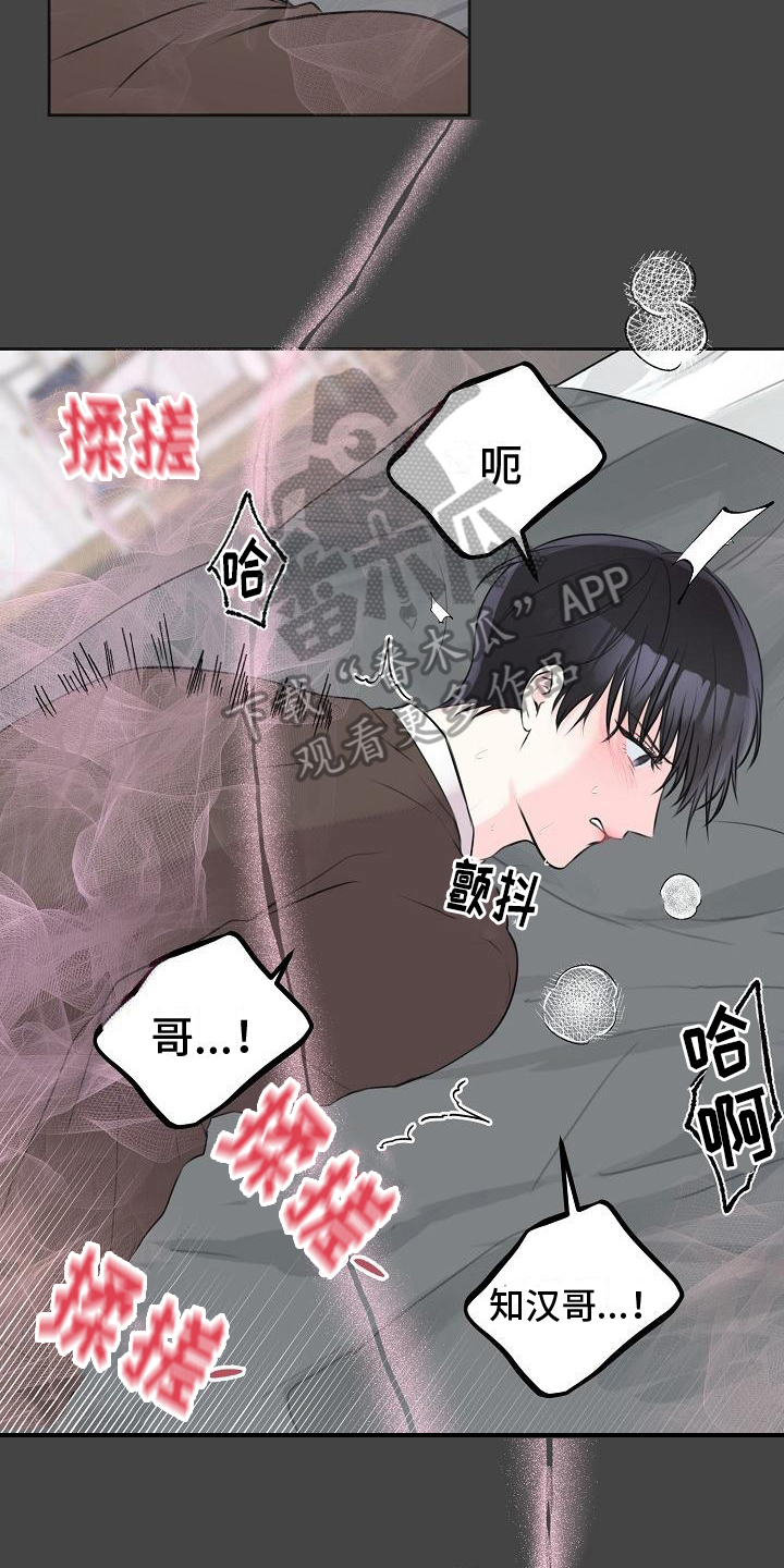 我爱的宝贝漫画,第13章：迫不及待1图