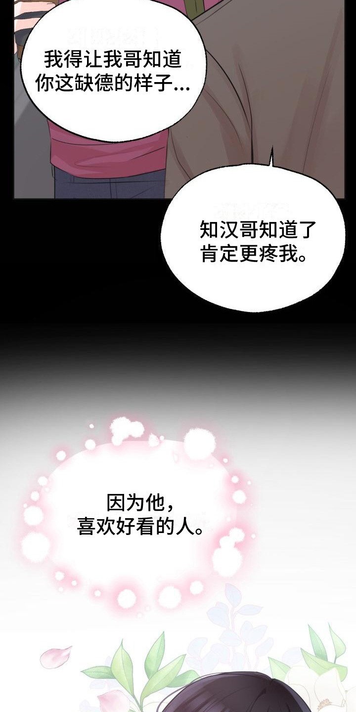 我爱的宝贝漫画,第5章：消息2图