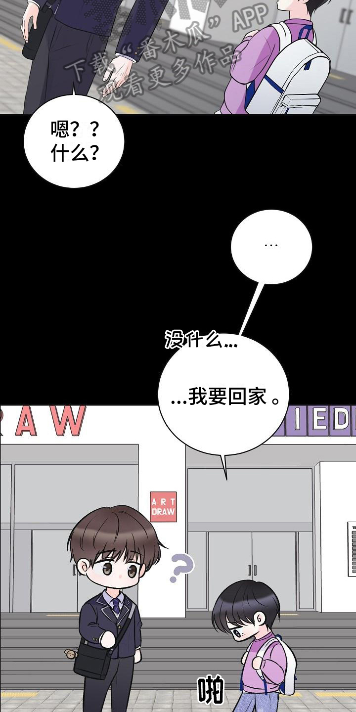 我爱的宝贝漫画,第12章：计划1图