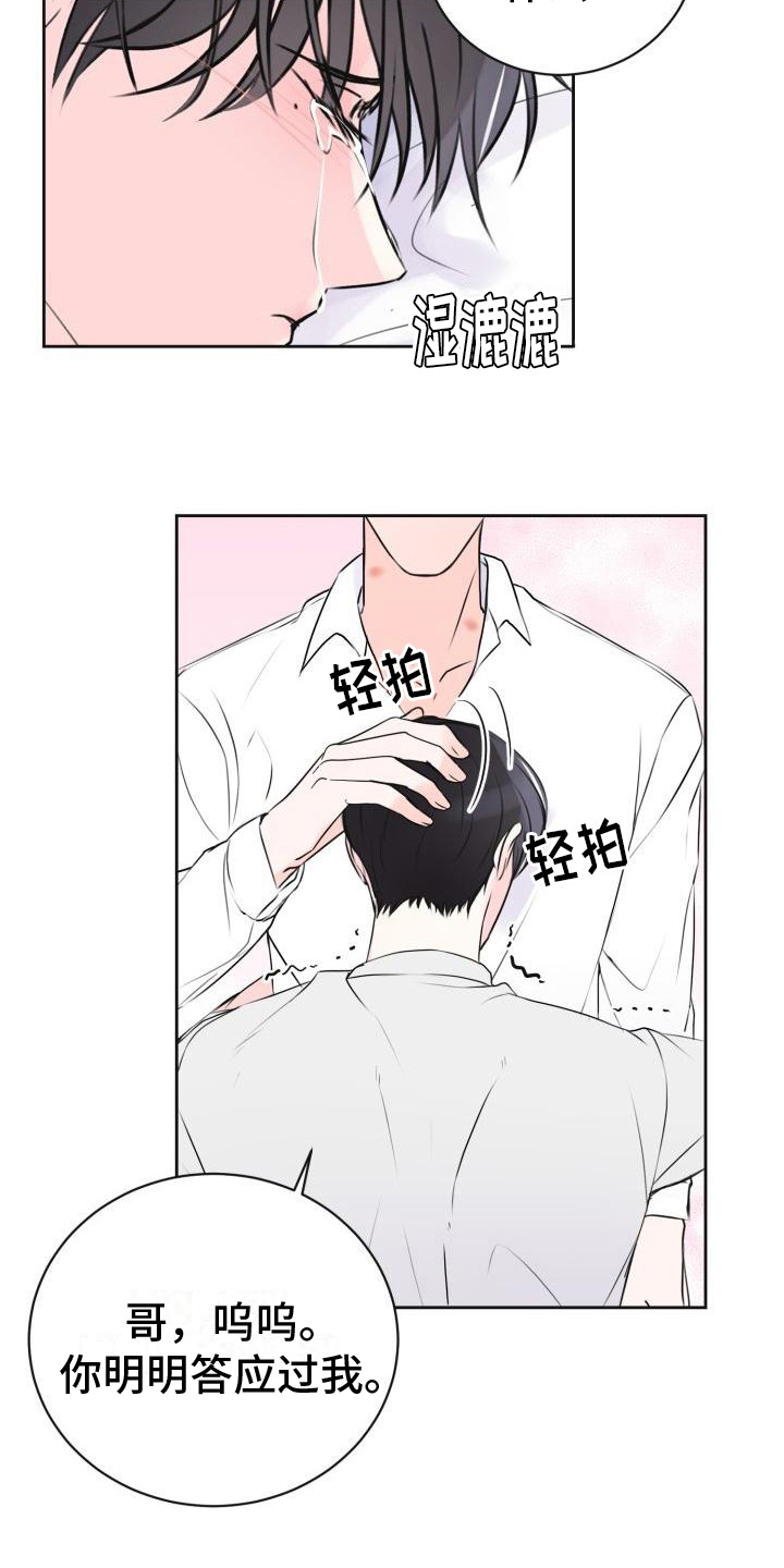 我爱的宝贝漫画,第14章：约定1图