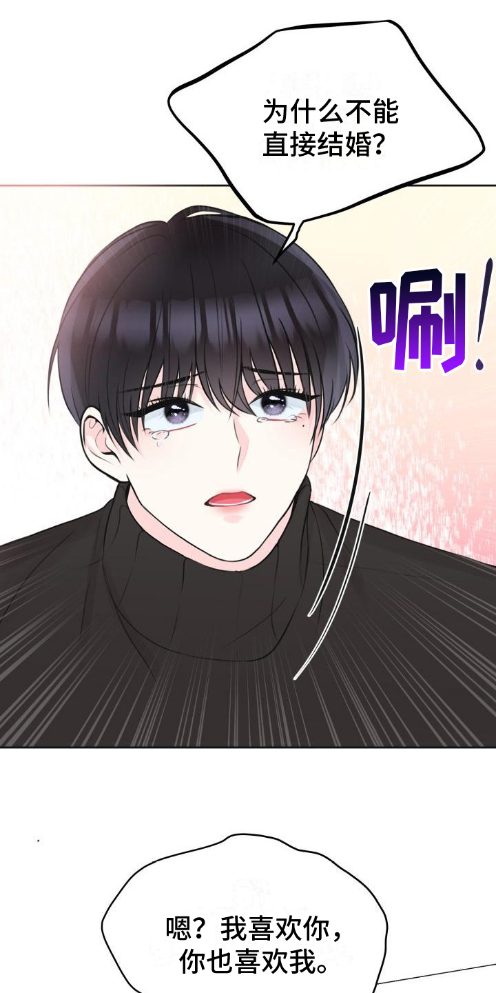 我爱的宝贝漫画,第8章：真面目2图