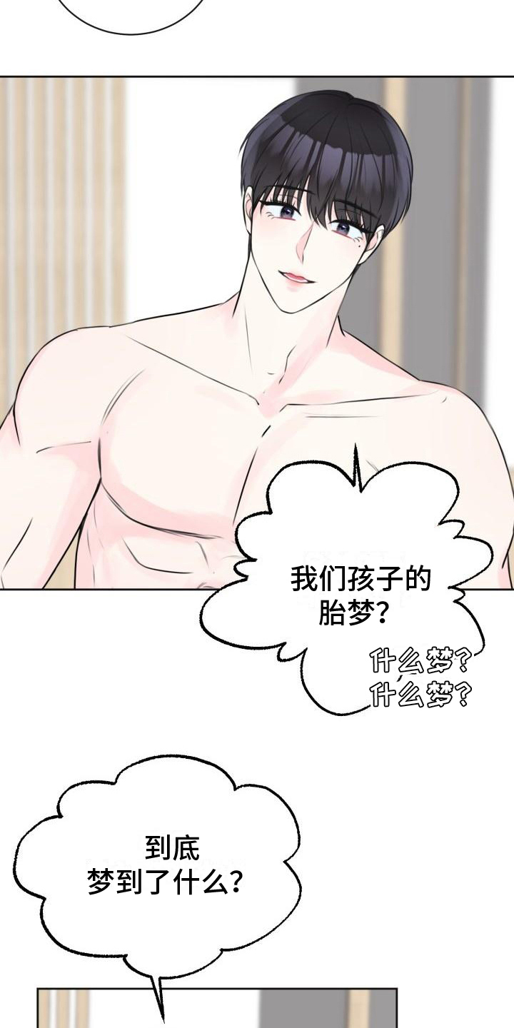 我爱的宝贝漫画,第15章：三个孩子【完结】1图