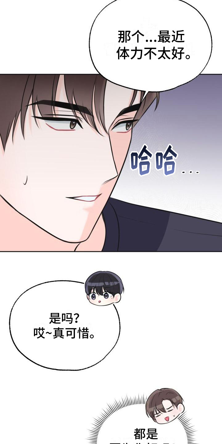 我爱的宝贝漫画,第4章：生气2图