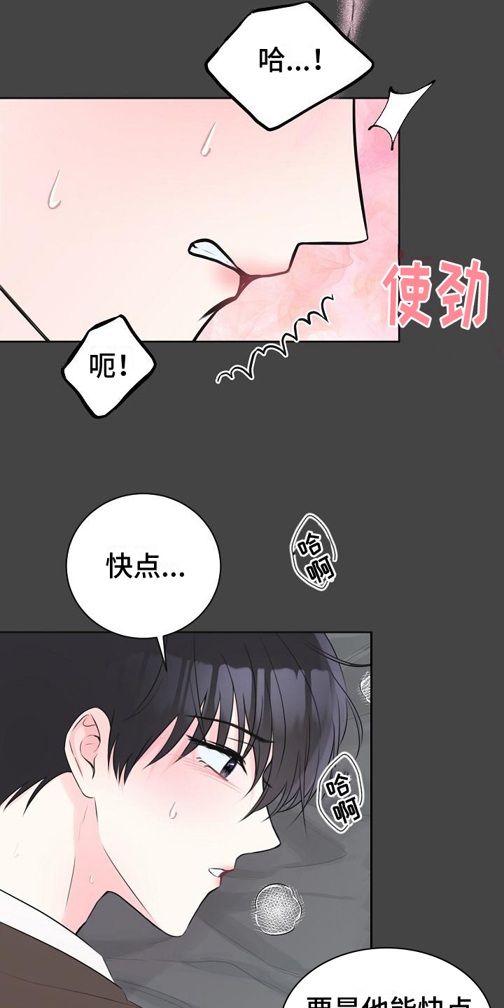 我爱的宝贝漫画,第13章：迫不及待2图