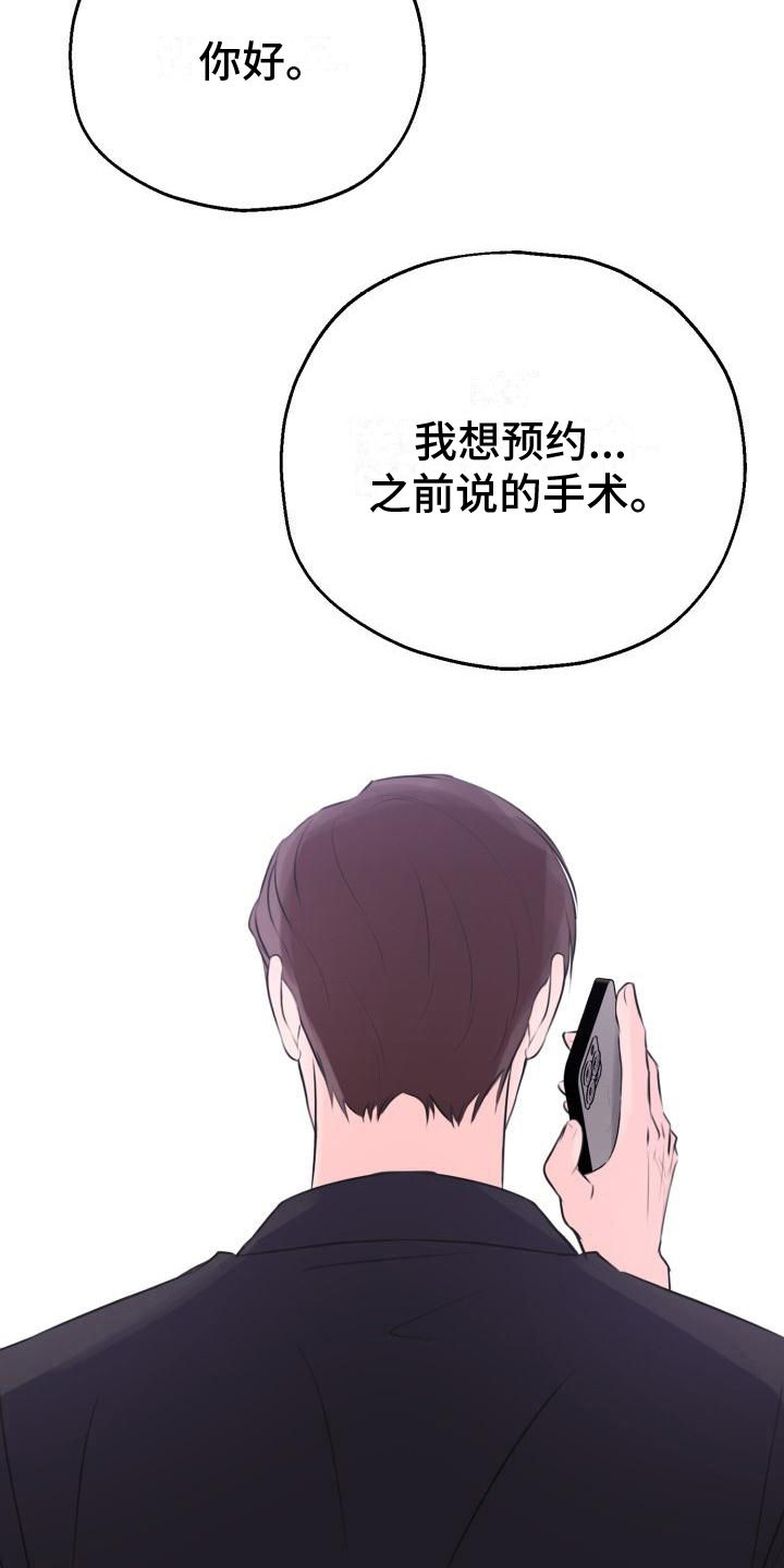 我爱的宝贝漫画,第6章：决定2图