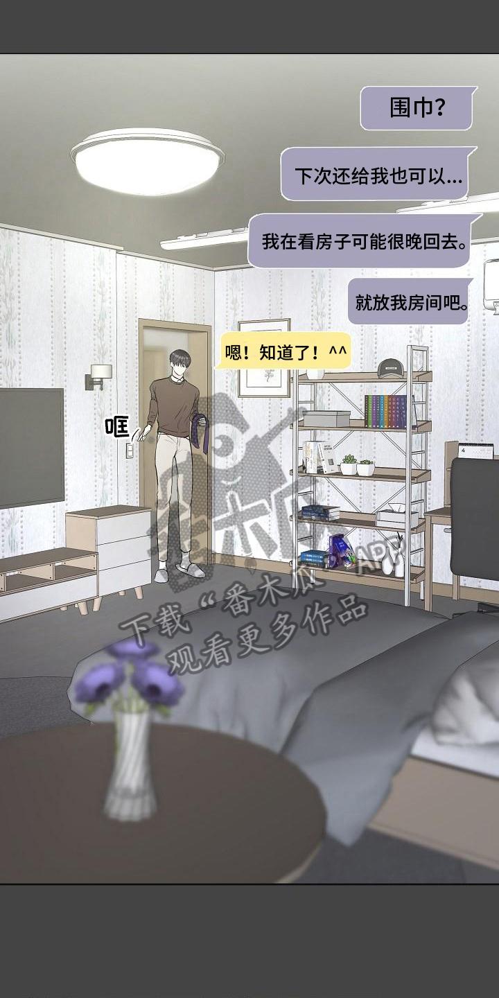 我爱的宝贝漫画,第13章：迫不及待1图