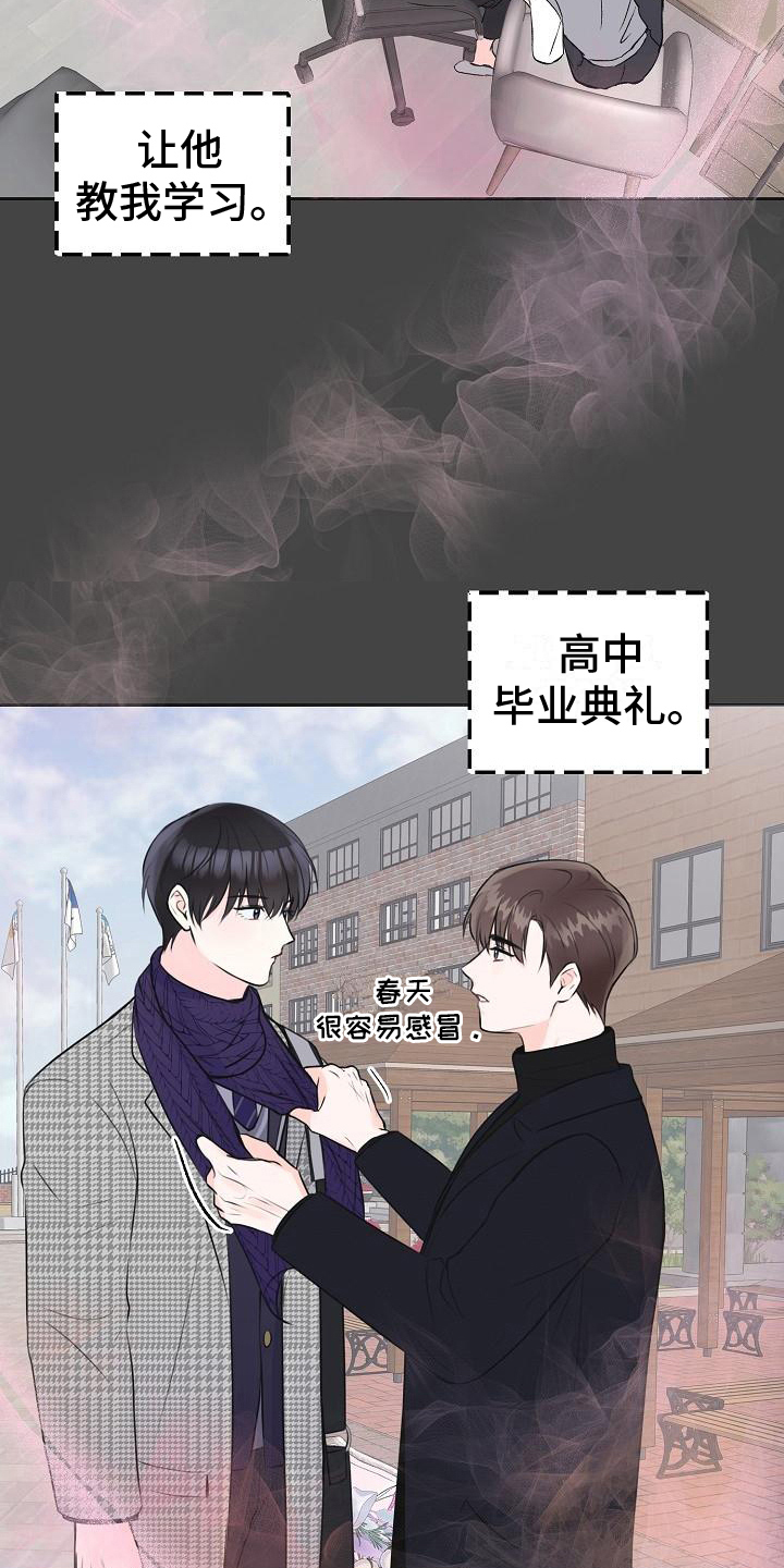 我爱的宝贝漫画,第12章：计划1图