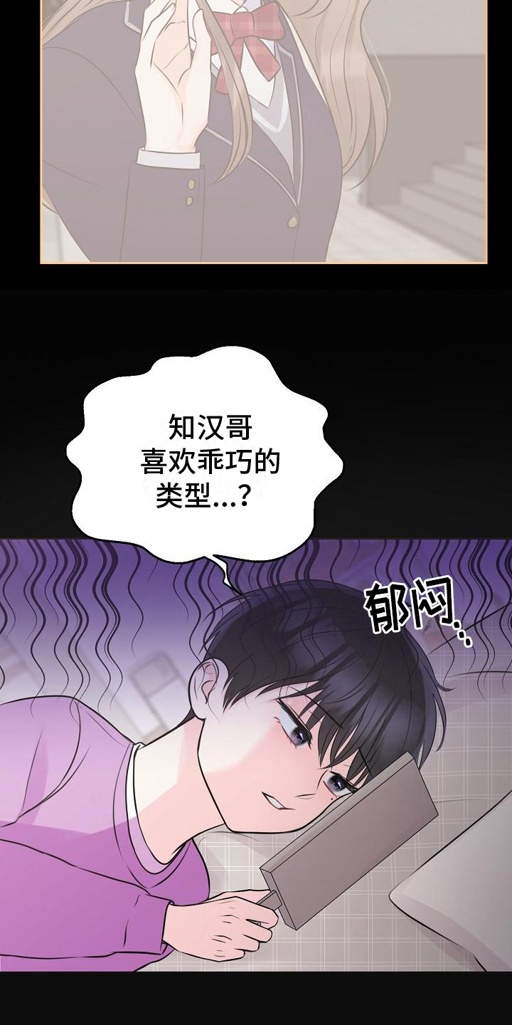 我爱的宝贝漫画,第12章：计划2图