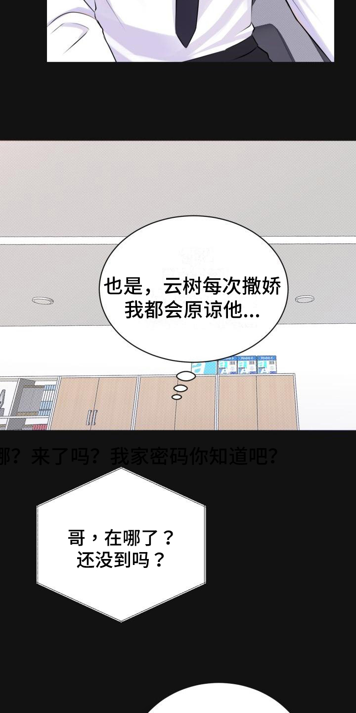 我爱的宝贝漫画,第2章：心软2图