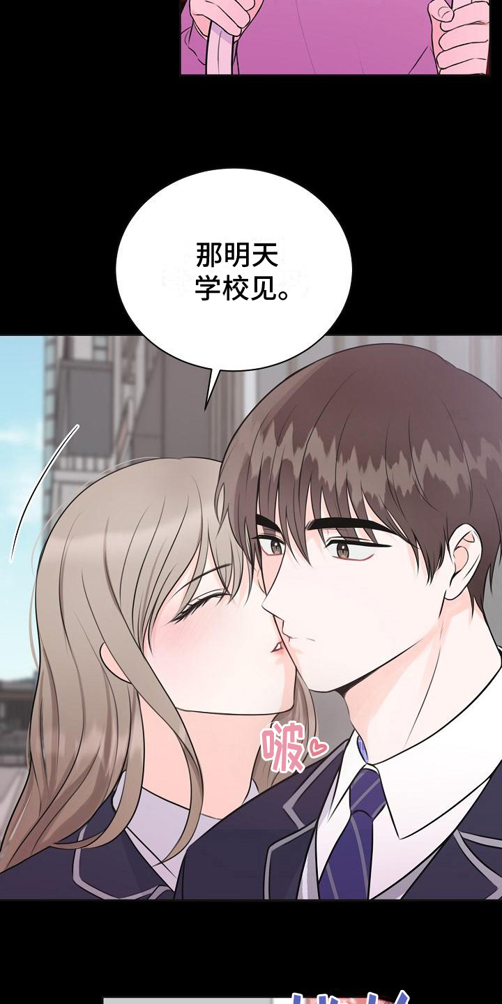 我爱的宝贝漫画,第12章：计划1图