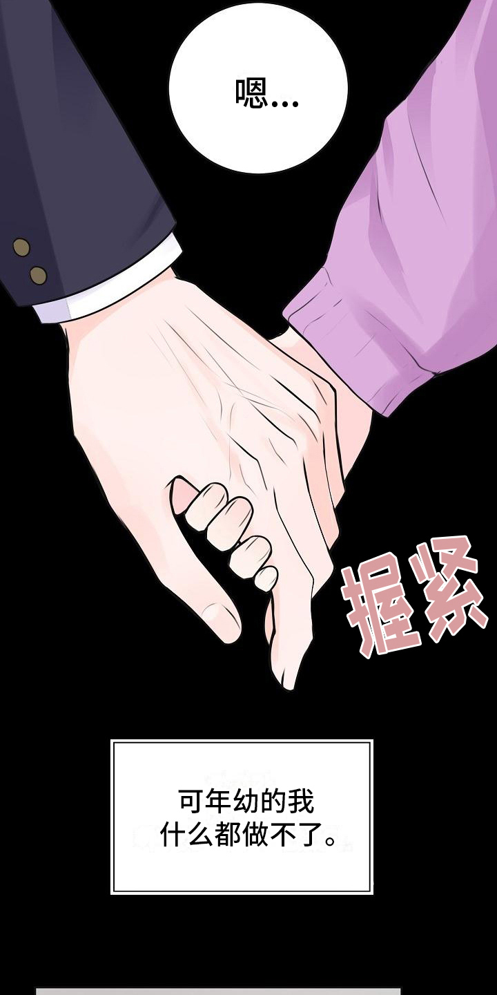 我爱的宝贝漫画,第12章：计划2图