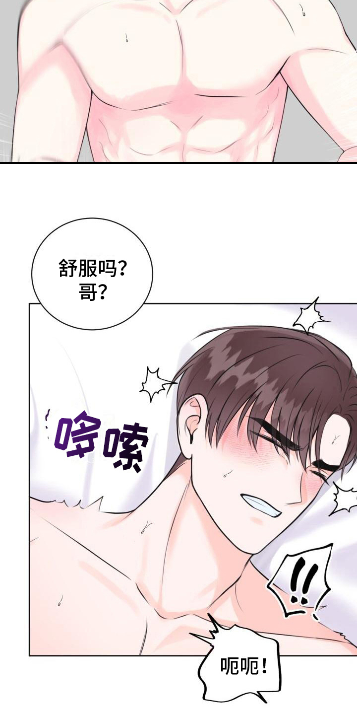 我爱的宝贝漫画,第9章：承认2图