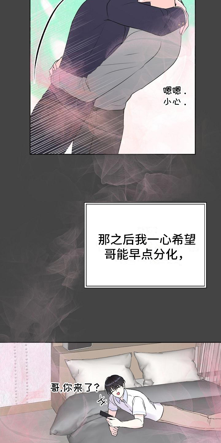 我爱的宝贝漫画,第12章：计划1图
