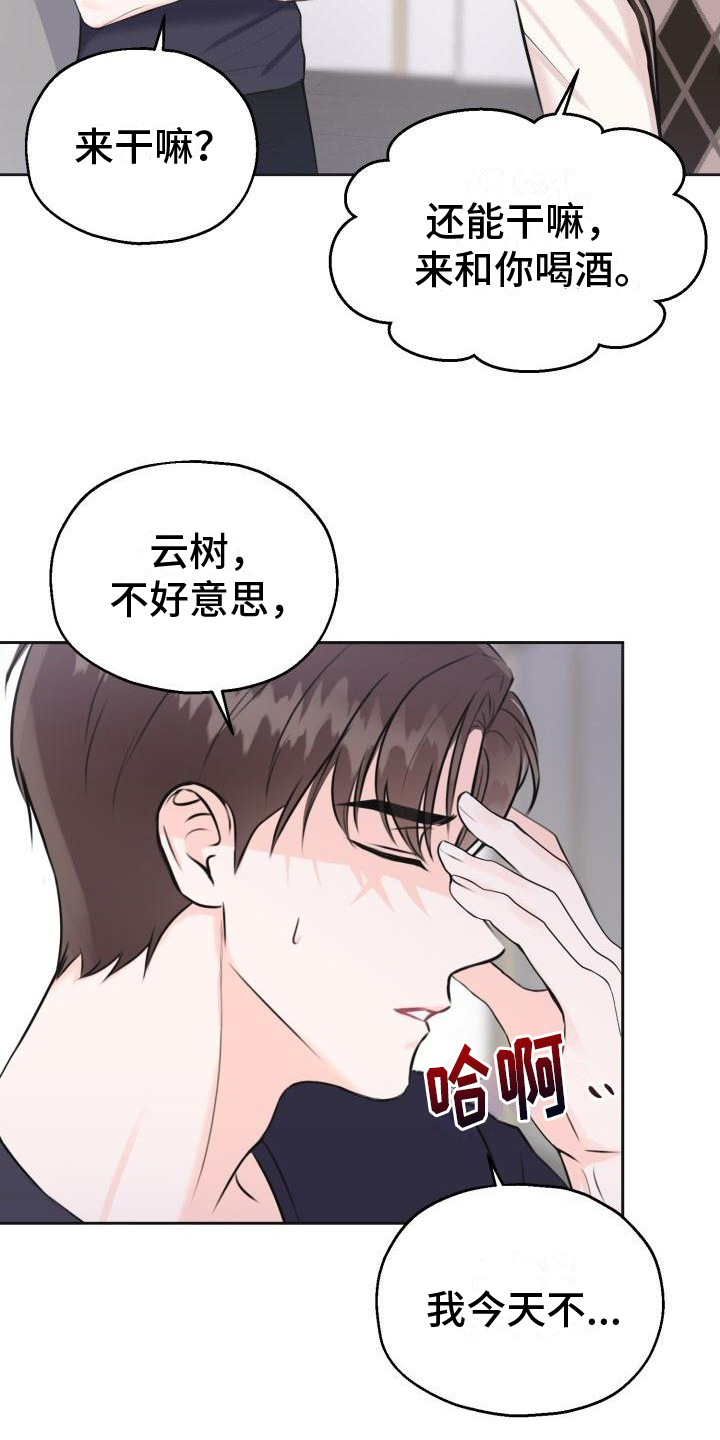 我爱的土地漫画,第3章：登门1图
