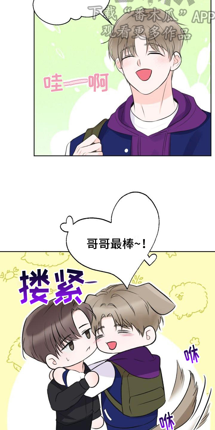 我爱的宝贝漫画,第6章：决定2图