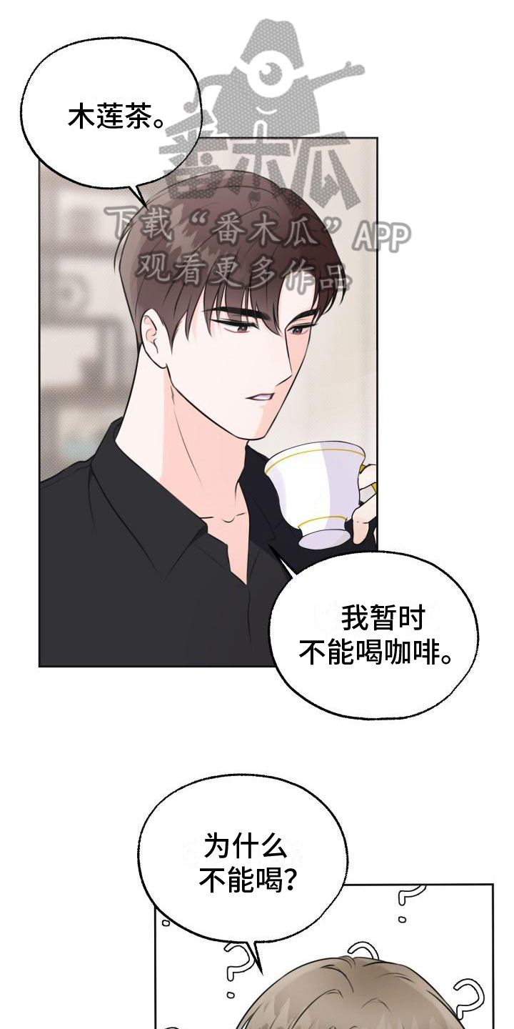 我爱的宝贝漫画,第5章：消息1图