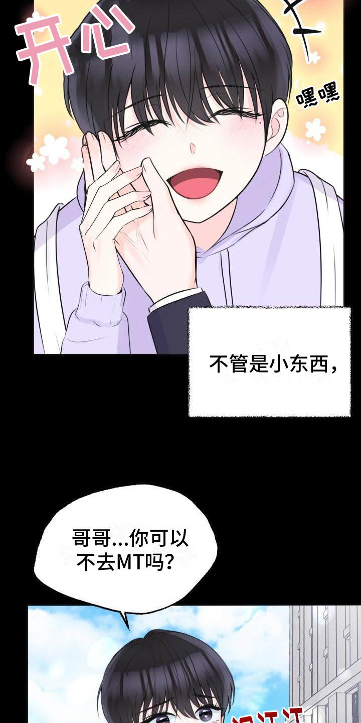 我爱的宝贝漫画,第8章：真面目2图