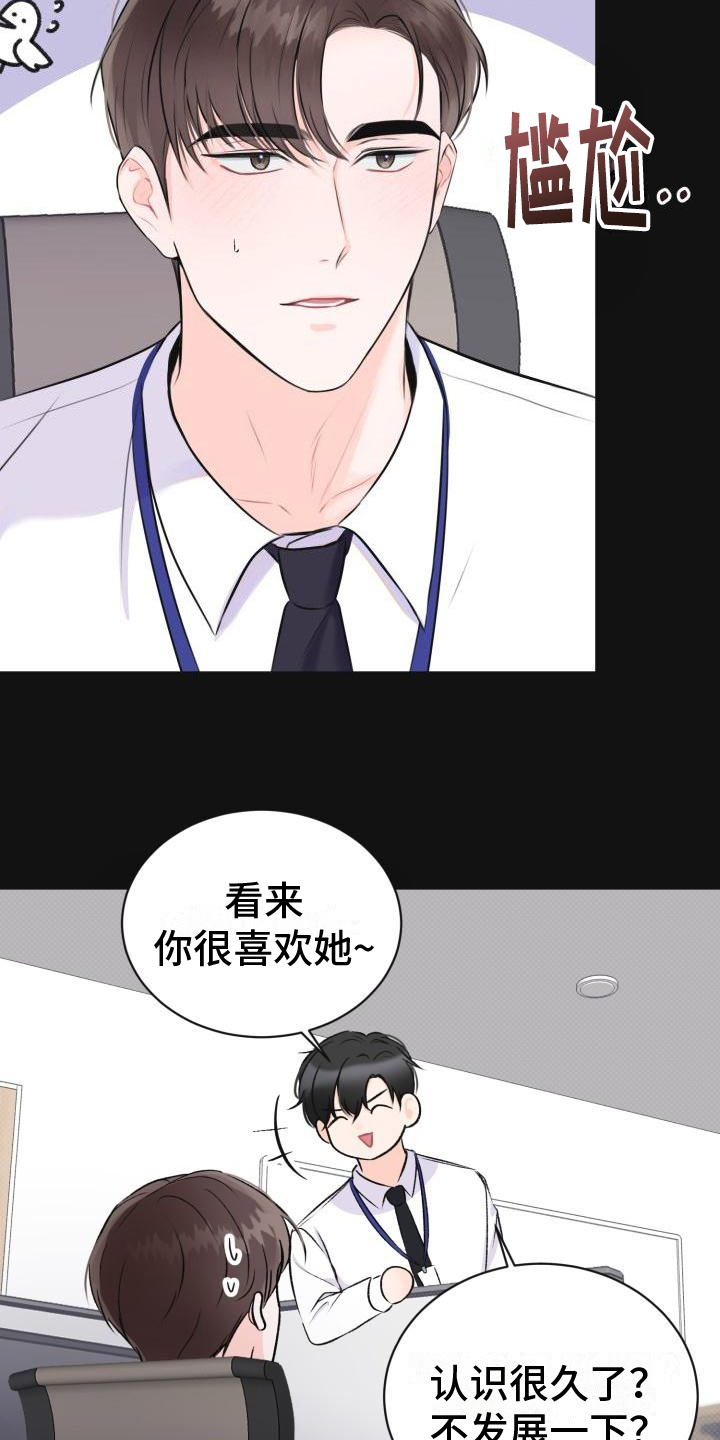 我爱的宝贝漫画,第2章：心软2图