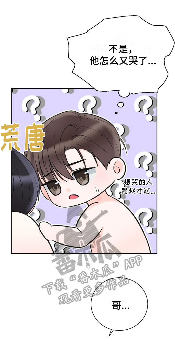 我爱的宝贝漫画,第11章：命中注定1图