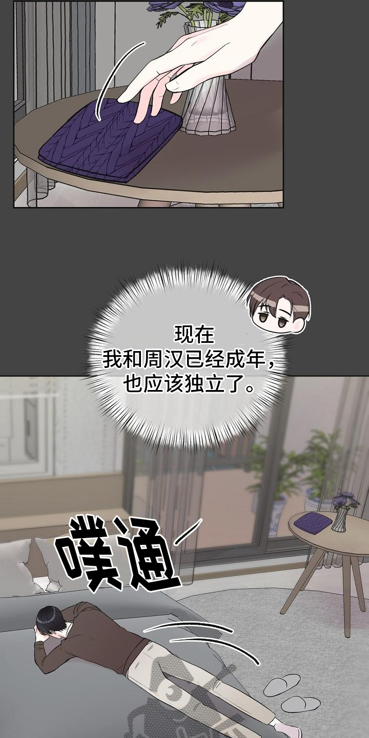 我爱的宝贝漫画,第13章：迫不及待2图