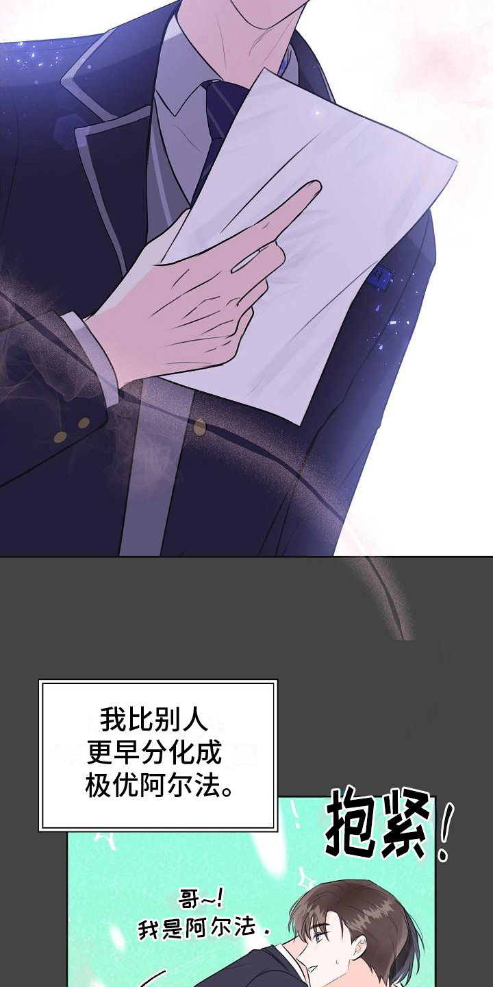 我爱的宝贝漫画,第12章：计划2图
