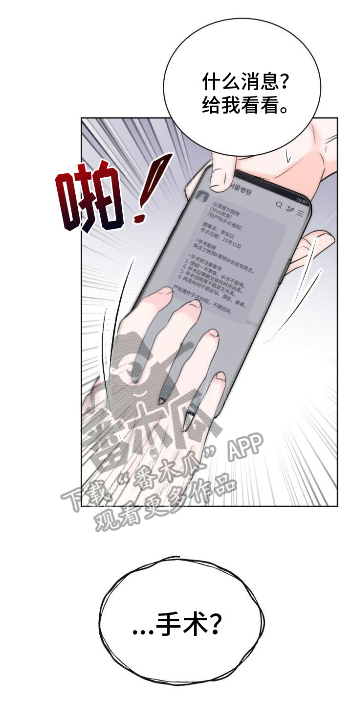 我爱的宝贝漫画,第8章：真面目1图