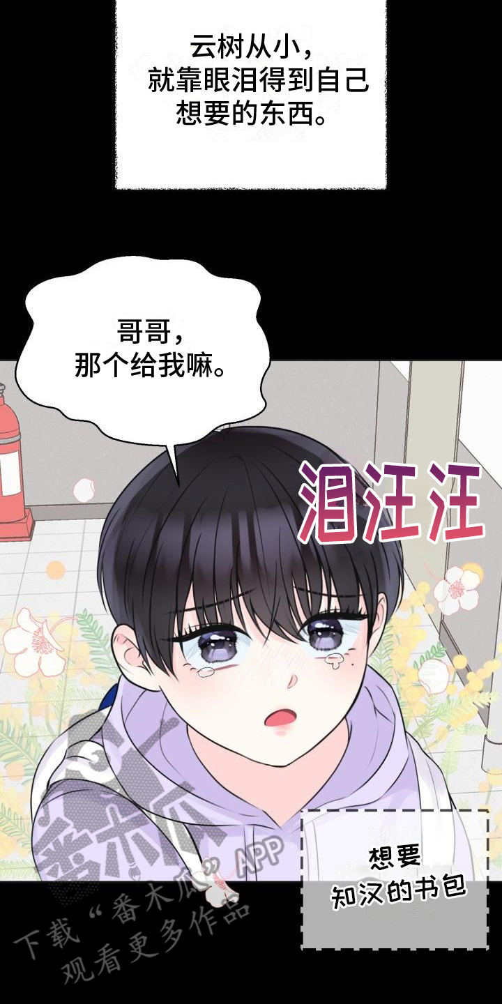 我爱的宝贝漫画,第8章：真面目2图